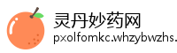 灵丹妙药网